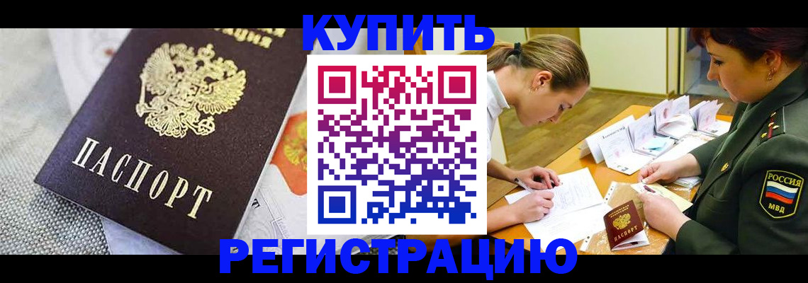 временная регистрация для школы в Самаре